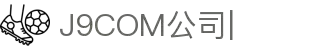J9.com|J9游戏官方网站